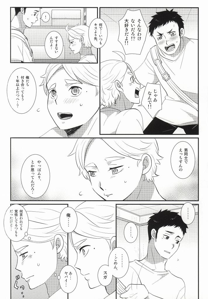 Jirettaikedo Ore ni Motto Te o Dashite Hoshii Nante Ienaidaro Daichi no Baka! page 5 full
