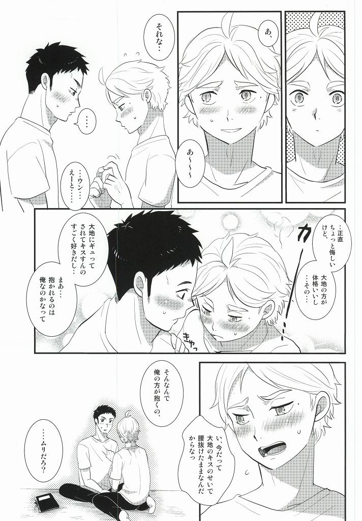 Jirettaikedo Ore ni Motto Te o Dashite Hoshii Nante Ienaidaro Daichi no Baka! page 8 full