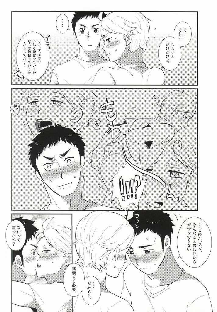 Jirettaikedo Ore ni Motto Te o Dashite Hoshii Nante Ienaidaro Daichi no Baka! page 9 full