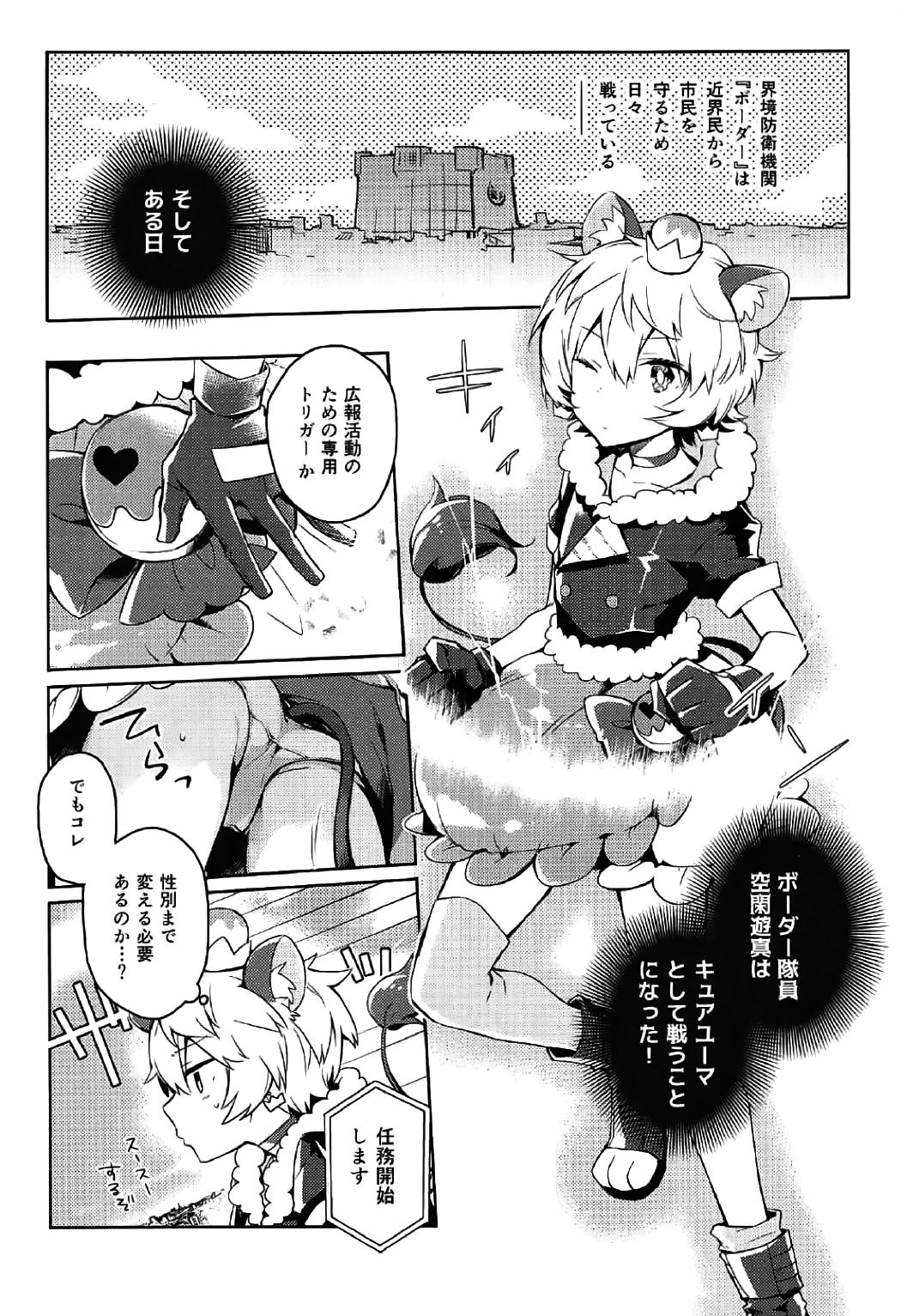 Yuuma wa Precure! page 4 full