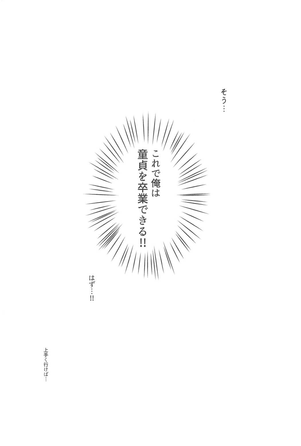 Watashi to Sex Shitemimasen ka? page 3 full