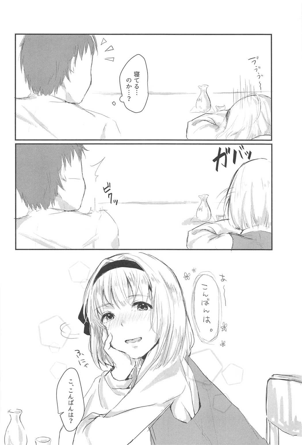 Watashi to Sex Shitemimasen ka? page 7 full