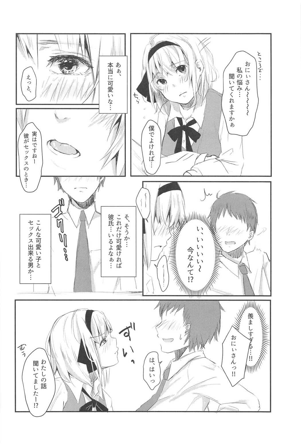 Watashi to Sex Shitemimasen ka? page 9 full