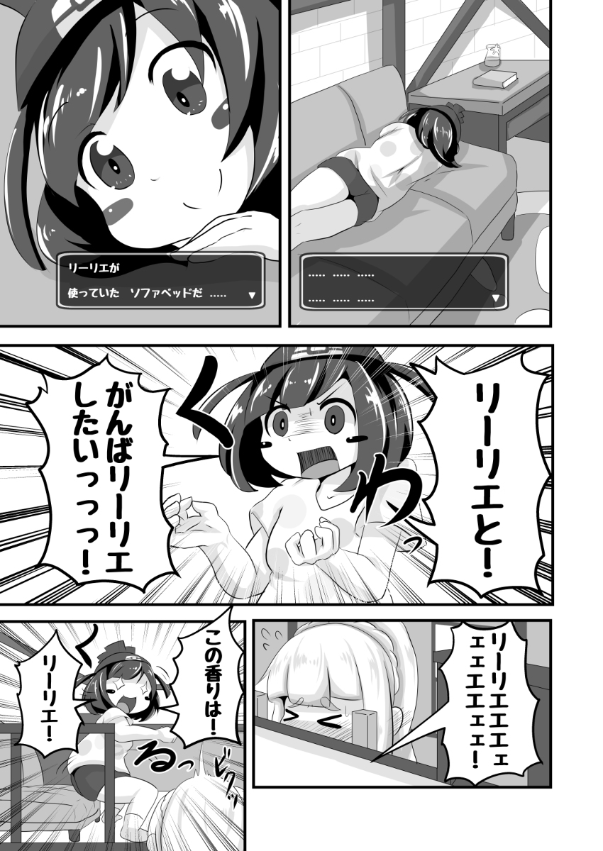 Aho na Mizuki to Junan Lillie page 2 full