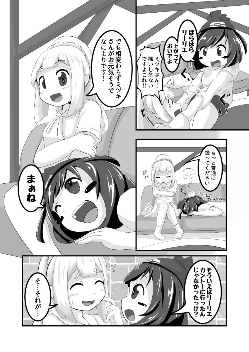 Aho na Mizuki to Junan Lillie page 3 full
