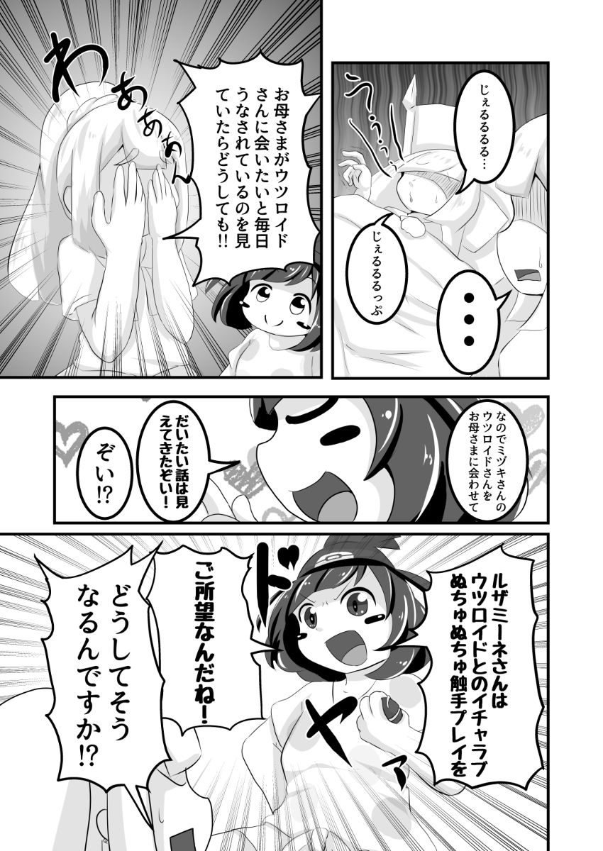 Aho na Mizuki to Junan Lillie page 4 full
