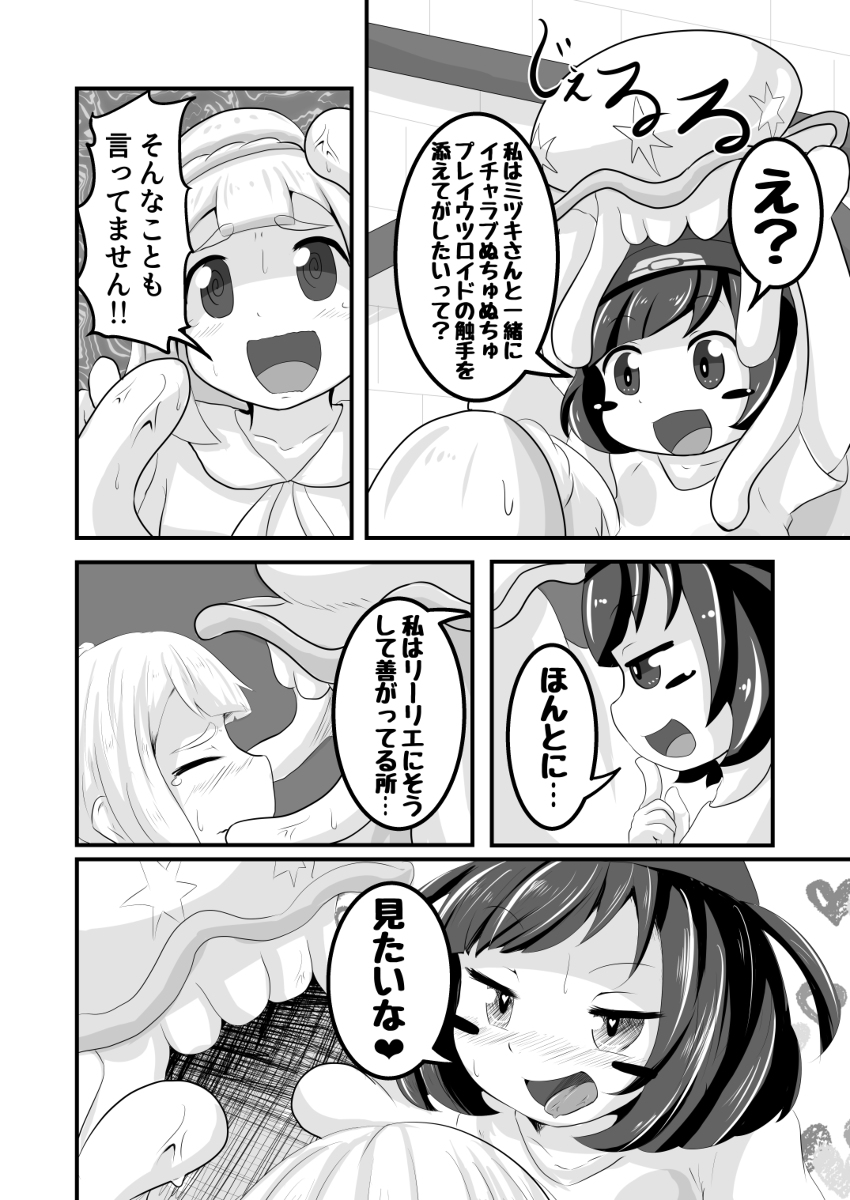 Aho na Mizuki to Junan Lillie page 5 full