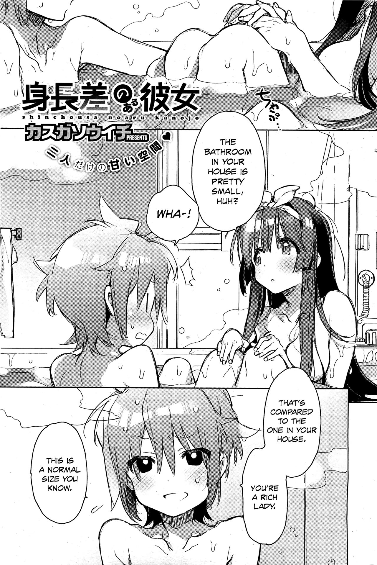 Shinchousa no Aru Kanojo page 1 full