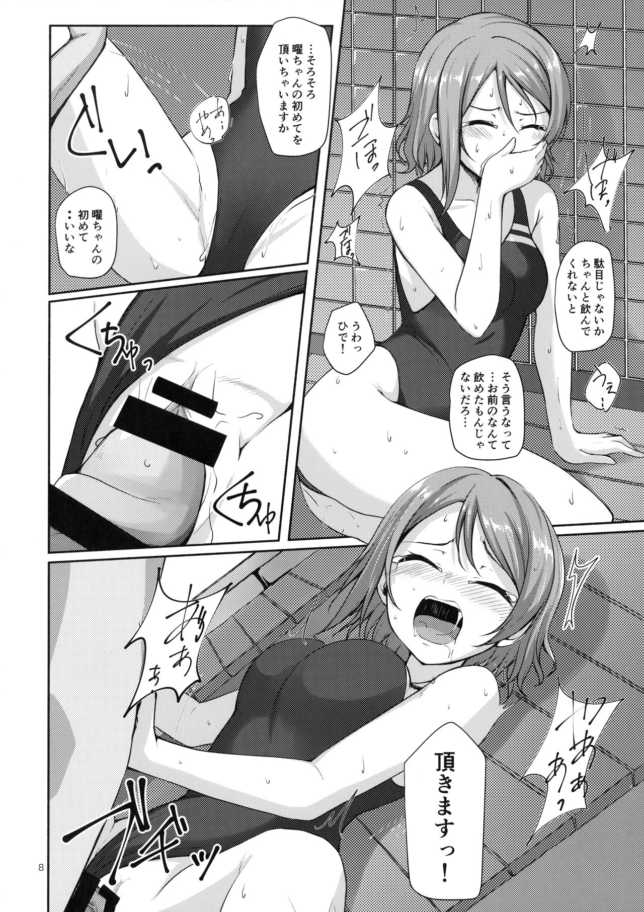 Suiyoubi no Yuuutsu page 9 full