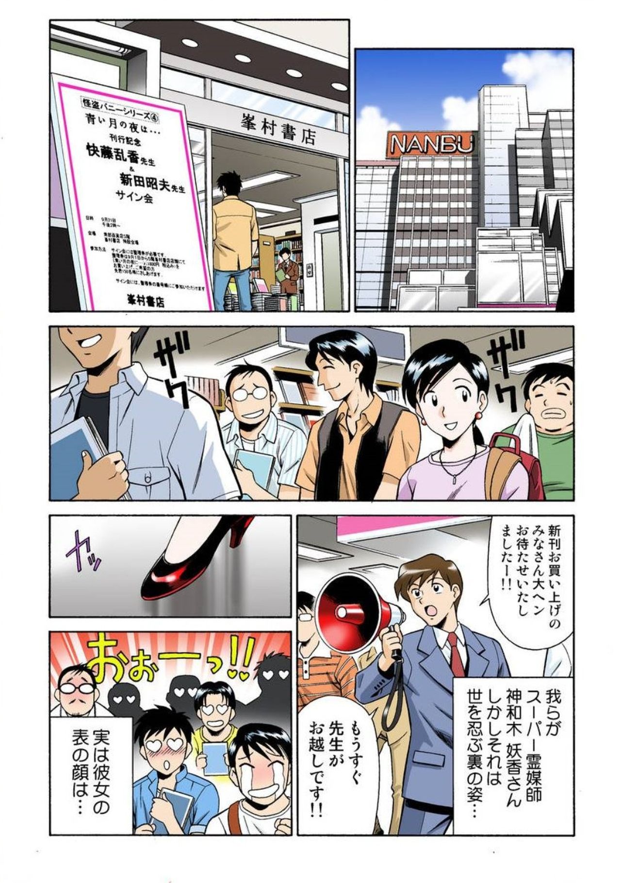 Onna Reibaishi Youkou 1 Ch. 2 page 2 full