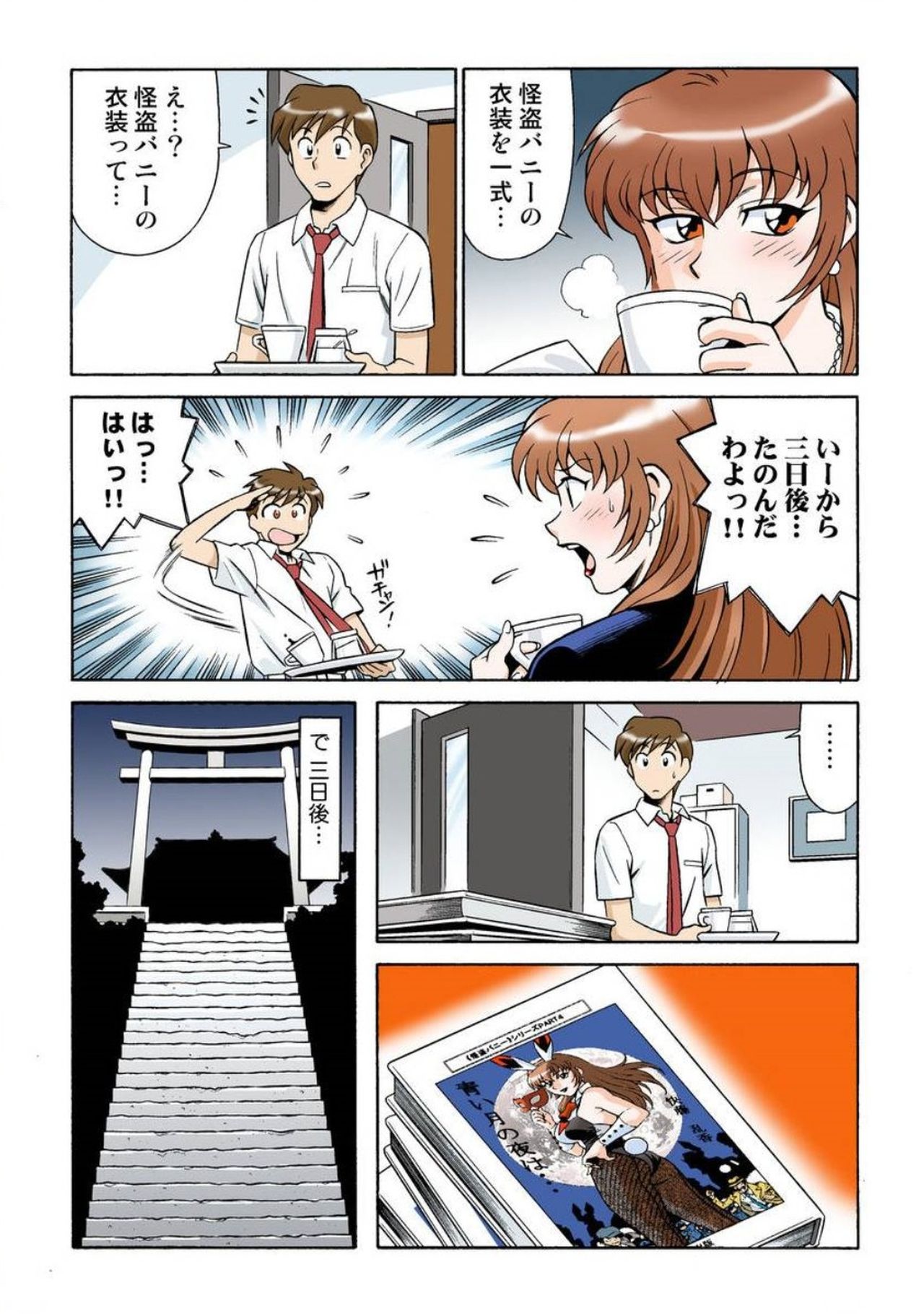 Onna Reibaishi Youkou 1 Ch. 2 page 8 full