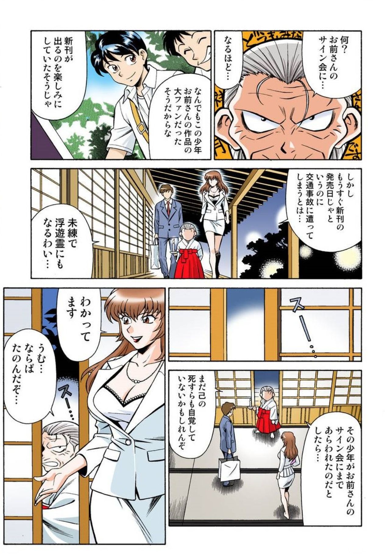 Onna Reibaishi Youkou 1 Ch. 2 page 9 full