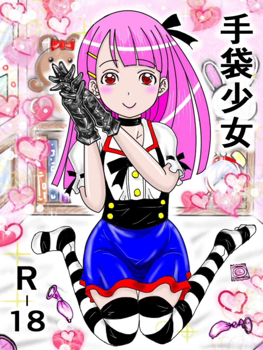 Glove Girl page 1 full