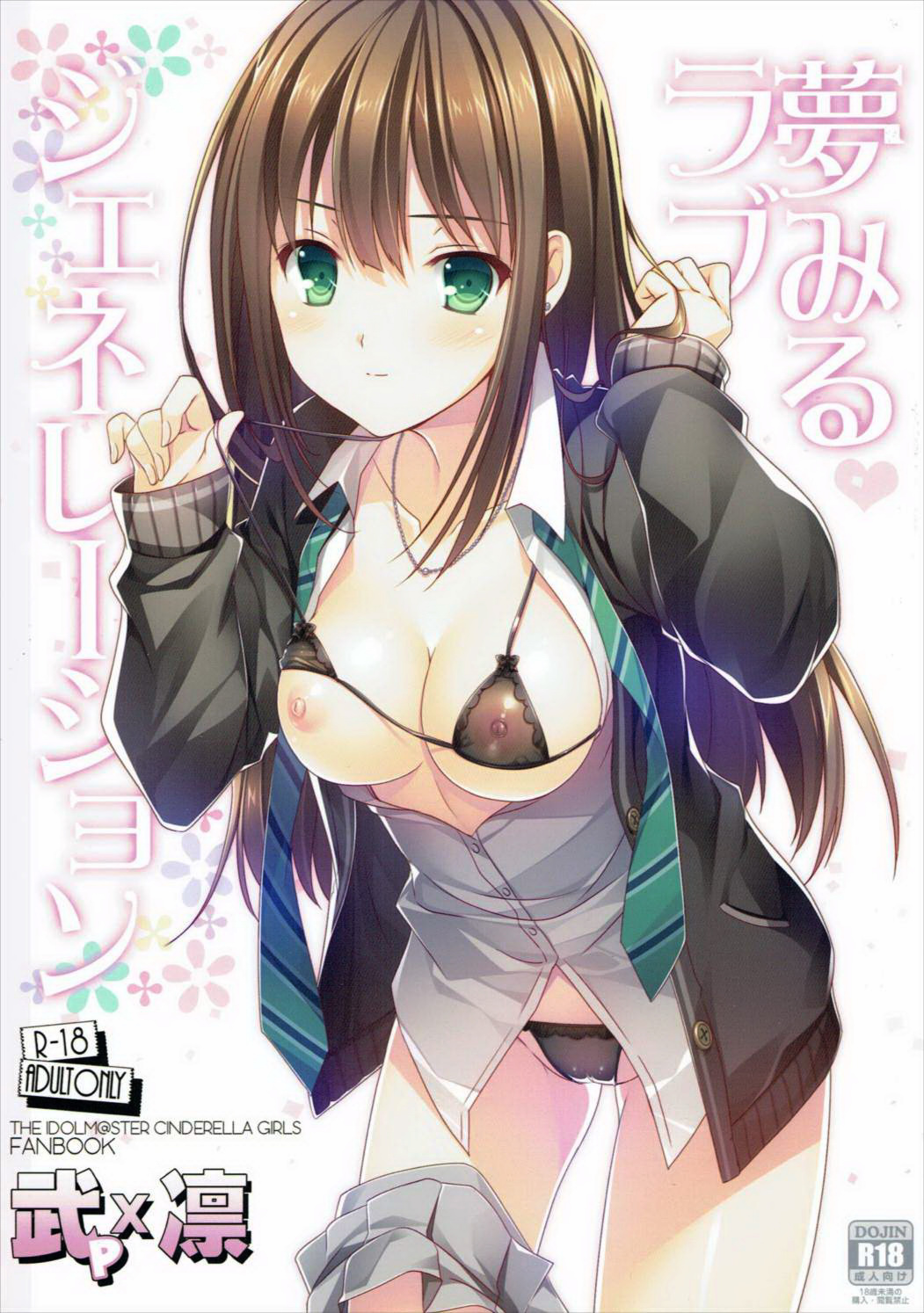 Yume Miru Love Generation page 1 full