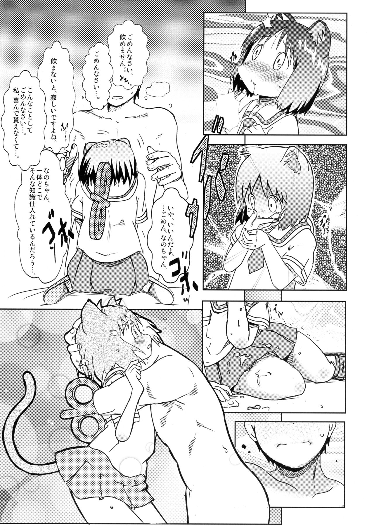 Starfish and Coffee Vol. 1 page 9 full