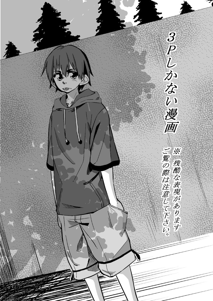 3P Shikanai Manga page 1 full