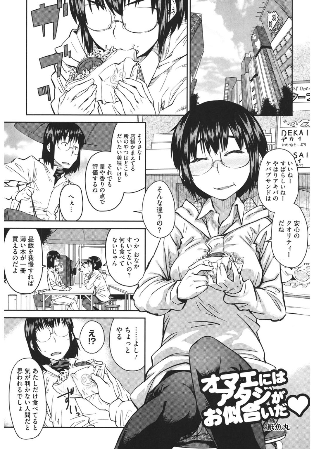 Core Colle 100% Nakadashi Sengen! page 7 full