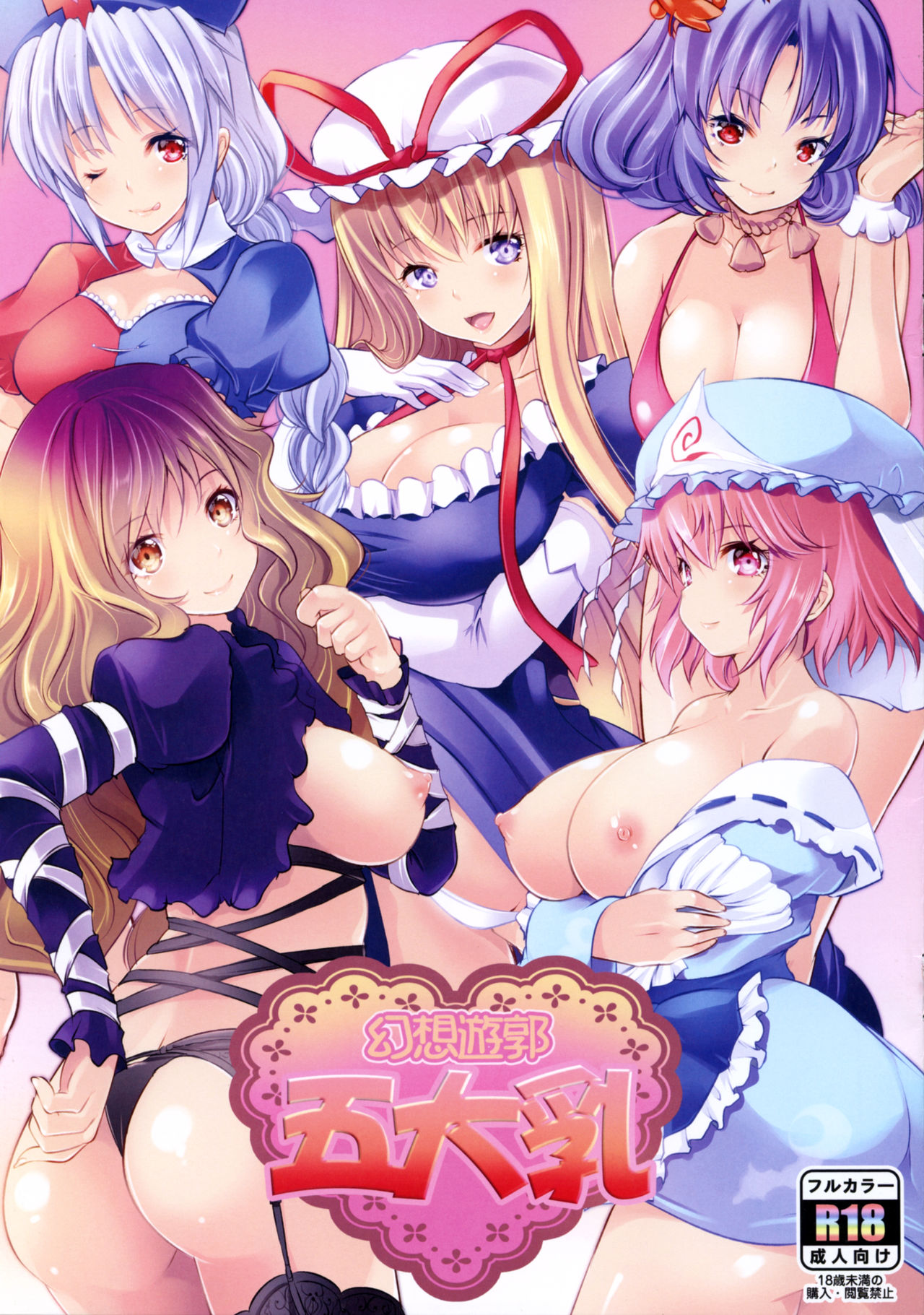 Gensou Yuukaku Godainyuu page 1 full