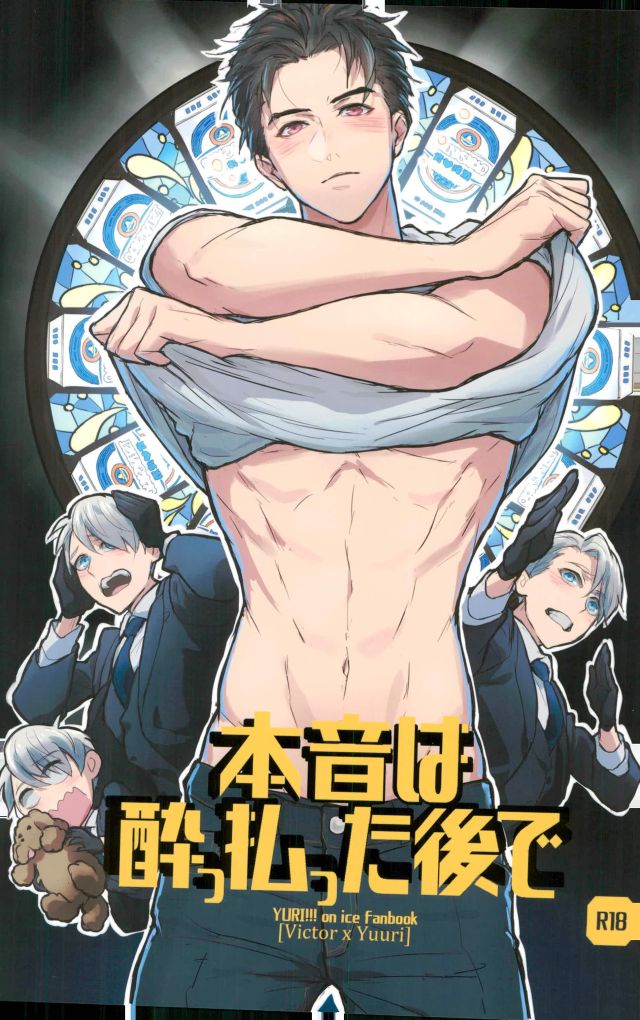 Honne wa Yopparatta Ato de page 1 full