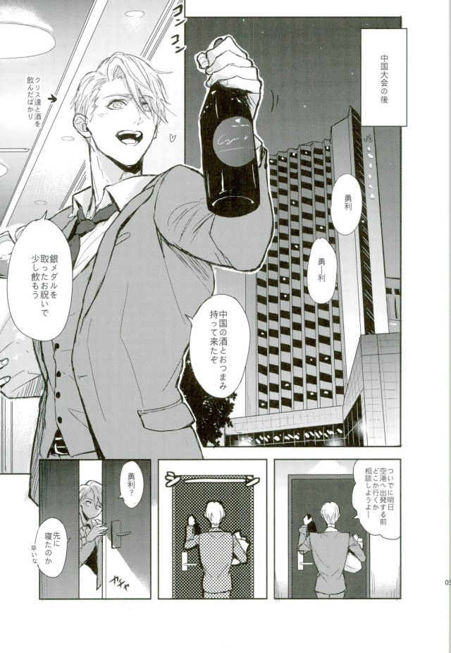 Honne wa Yopparatta Ato de page 3 full