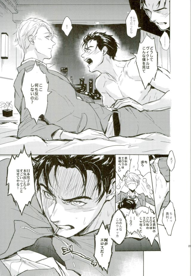 Honne wa Yopparatta Ato de page 7 full