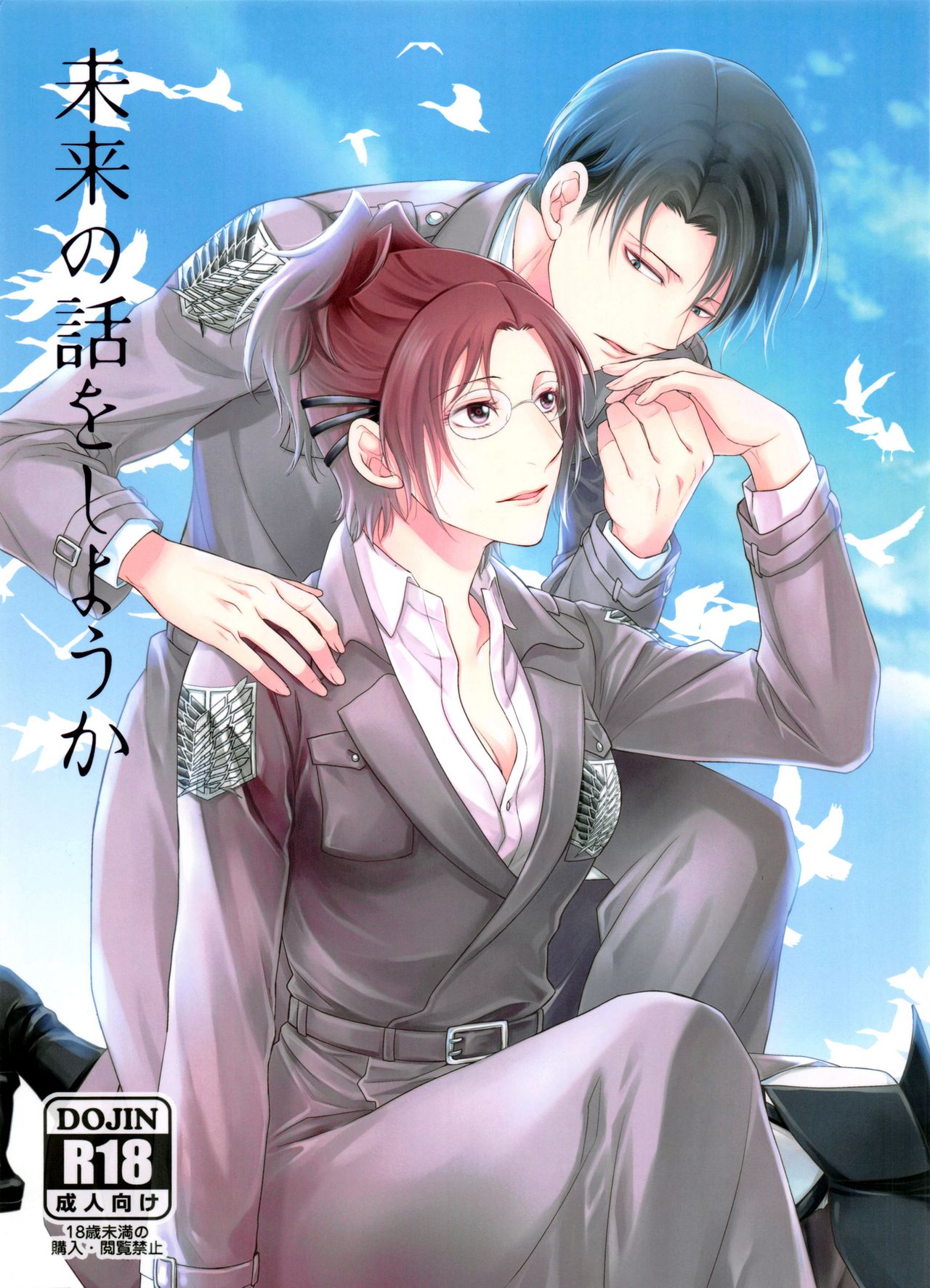 Mirai no  Hanashi o Shiyou ka page 1 full