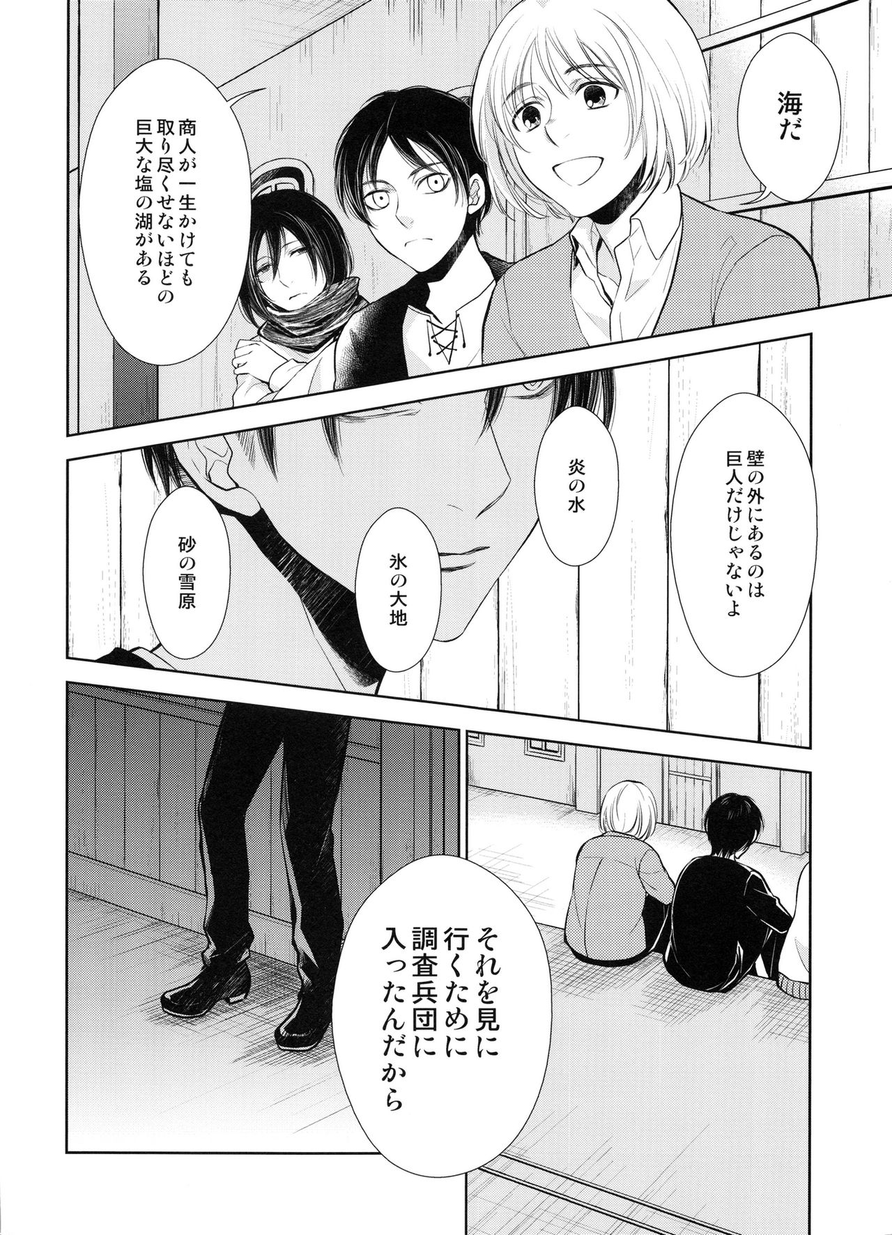 Mirai no  Hanashi o Shiyou ka page 7 full