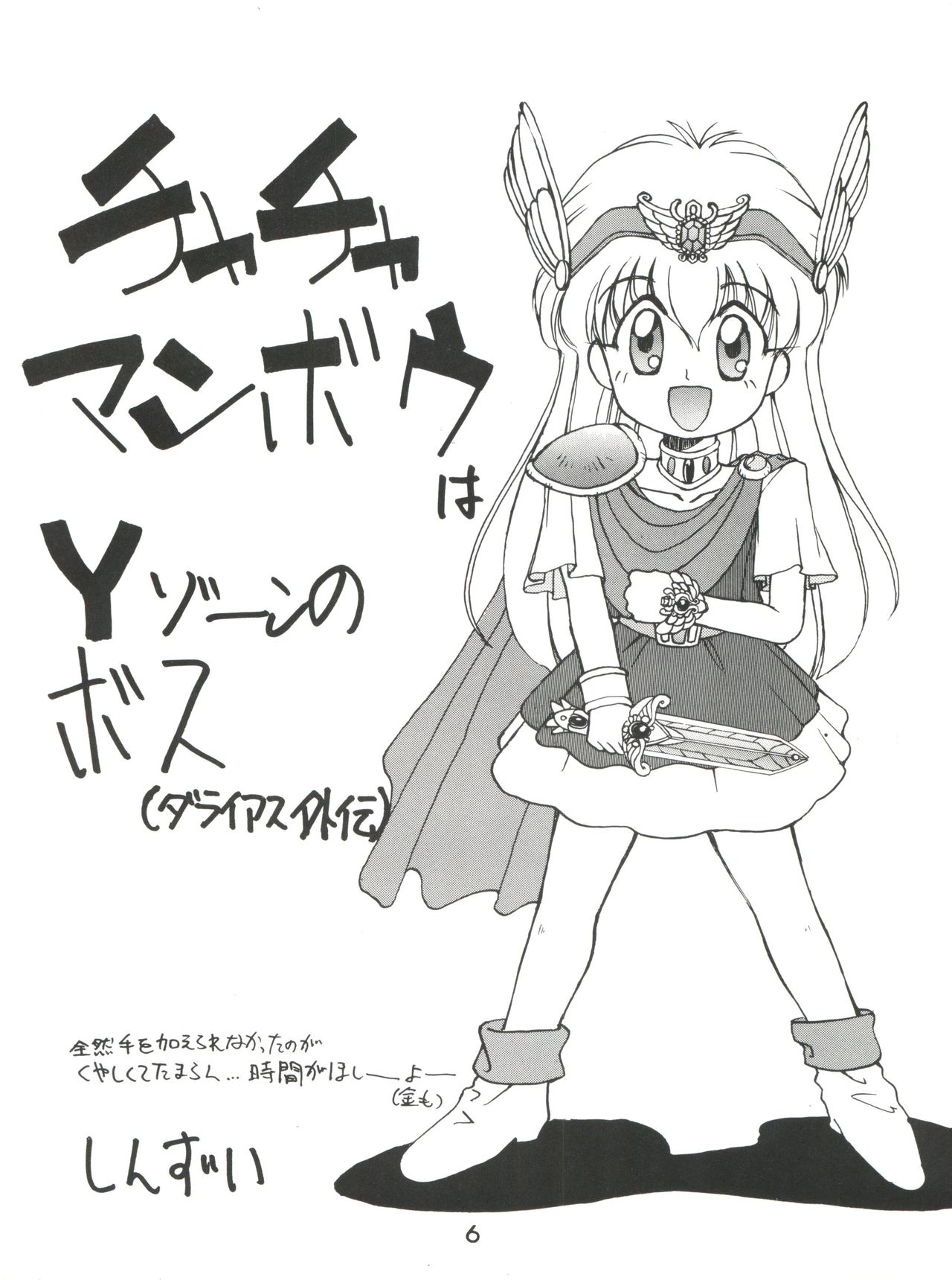 Meirei Denpa page 6 full