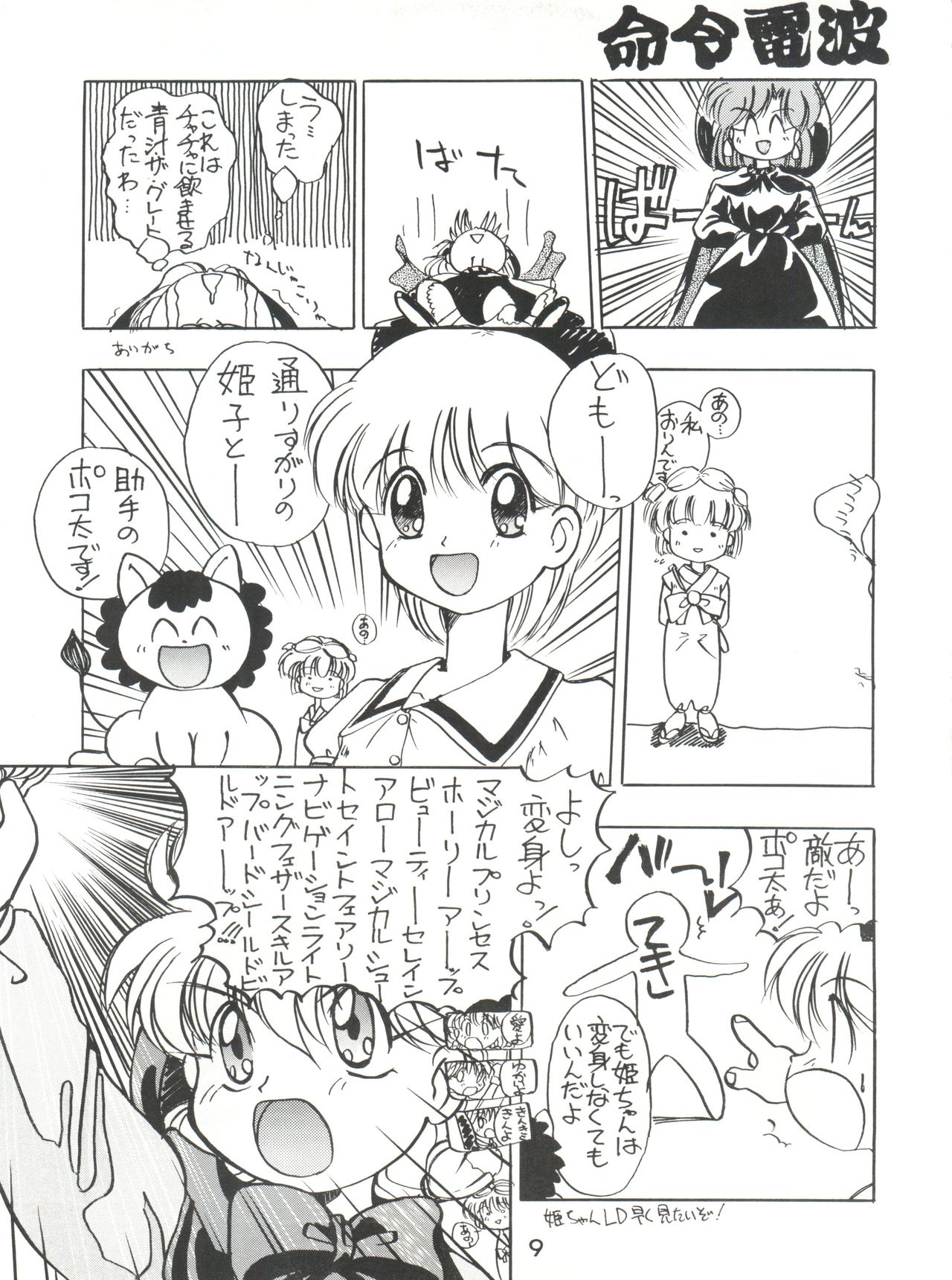 Meirei Denpa page 9 full