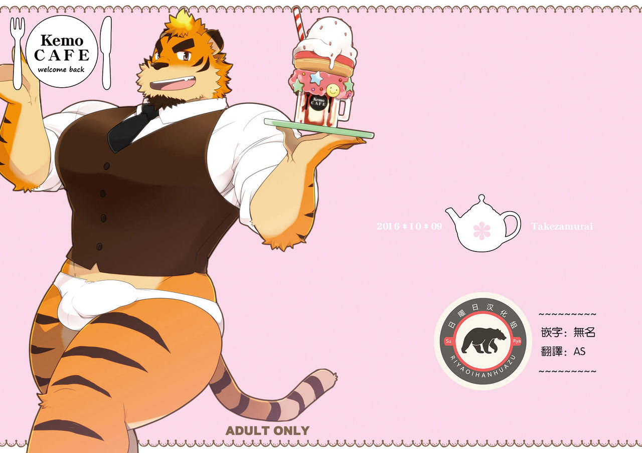 KemoCAFE Okaeri page 1 full