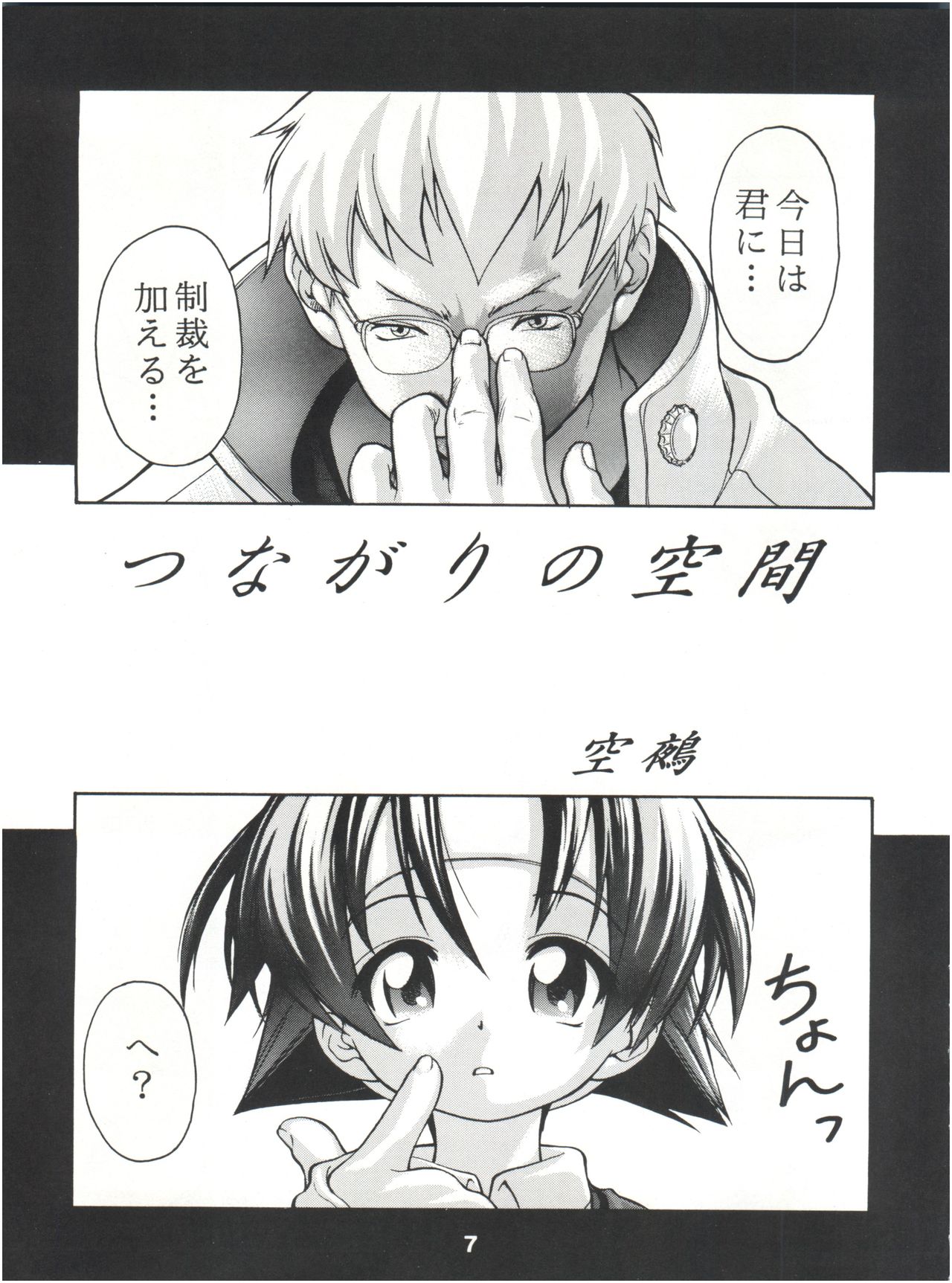 Heavens Sword page 7 full