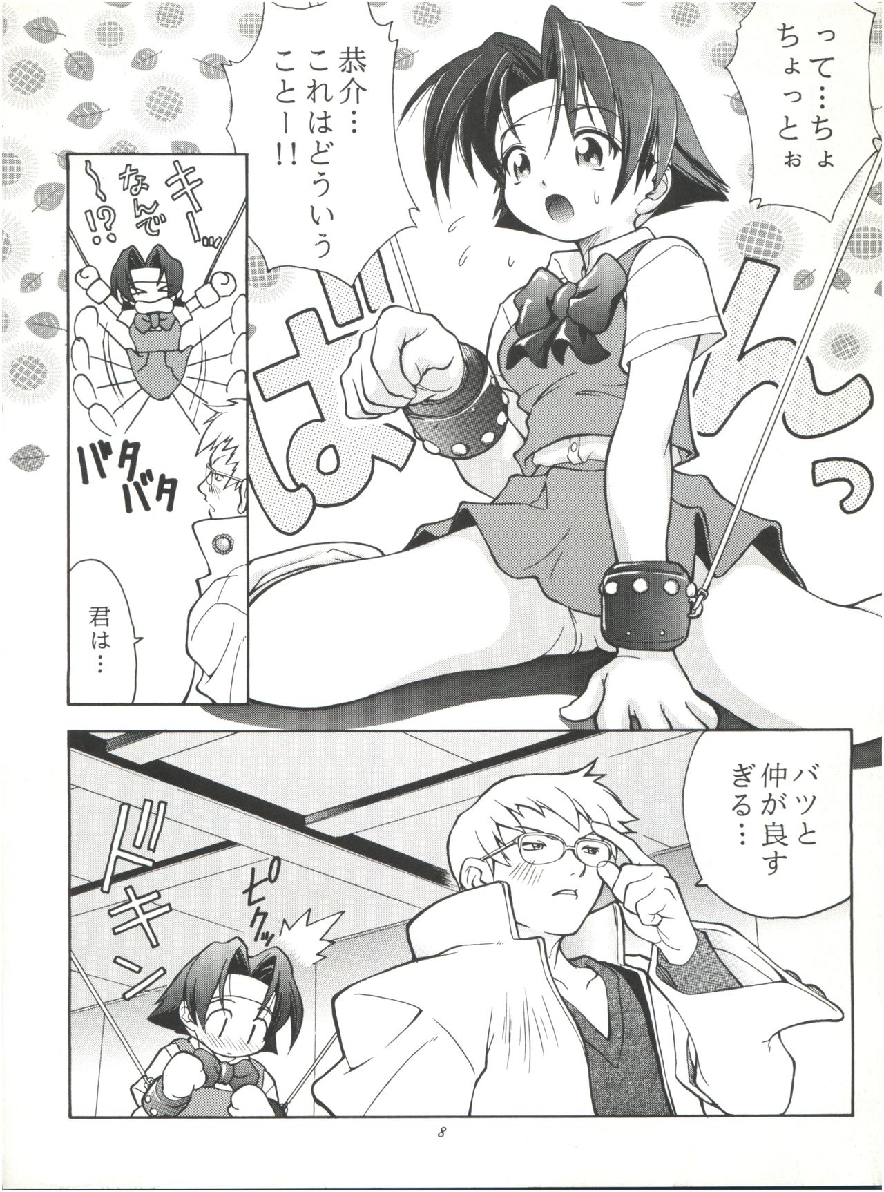 Heavens Sword page 8 full