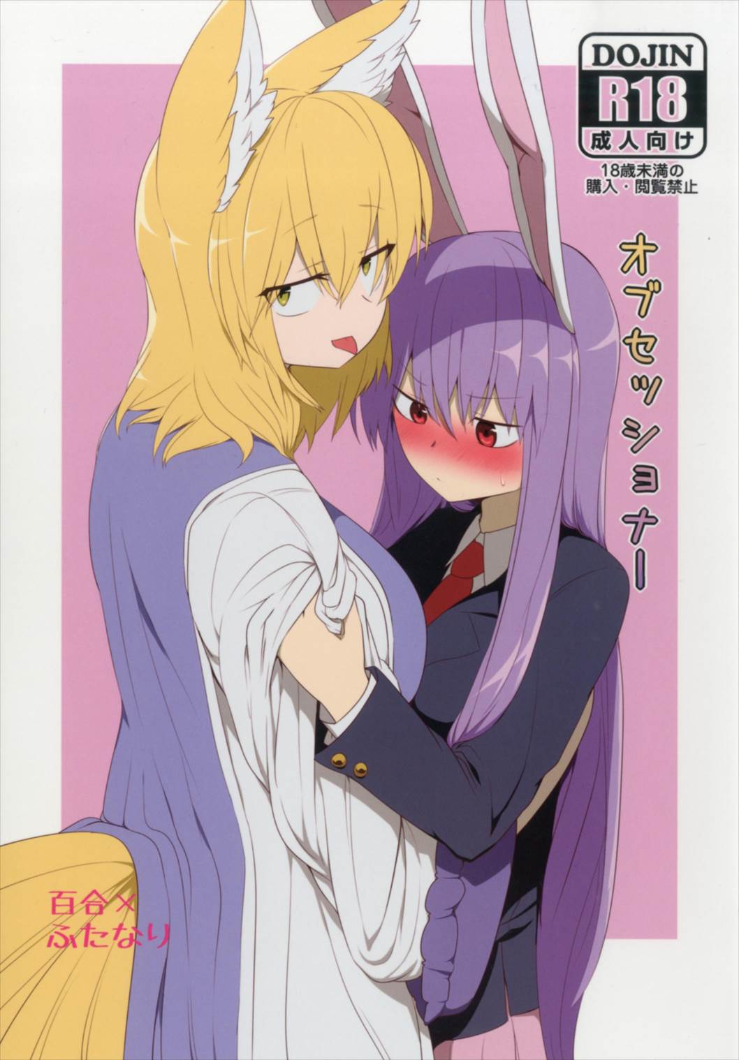 Obsessioner page 1 full