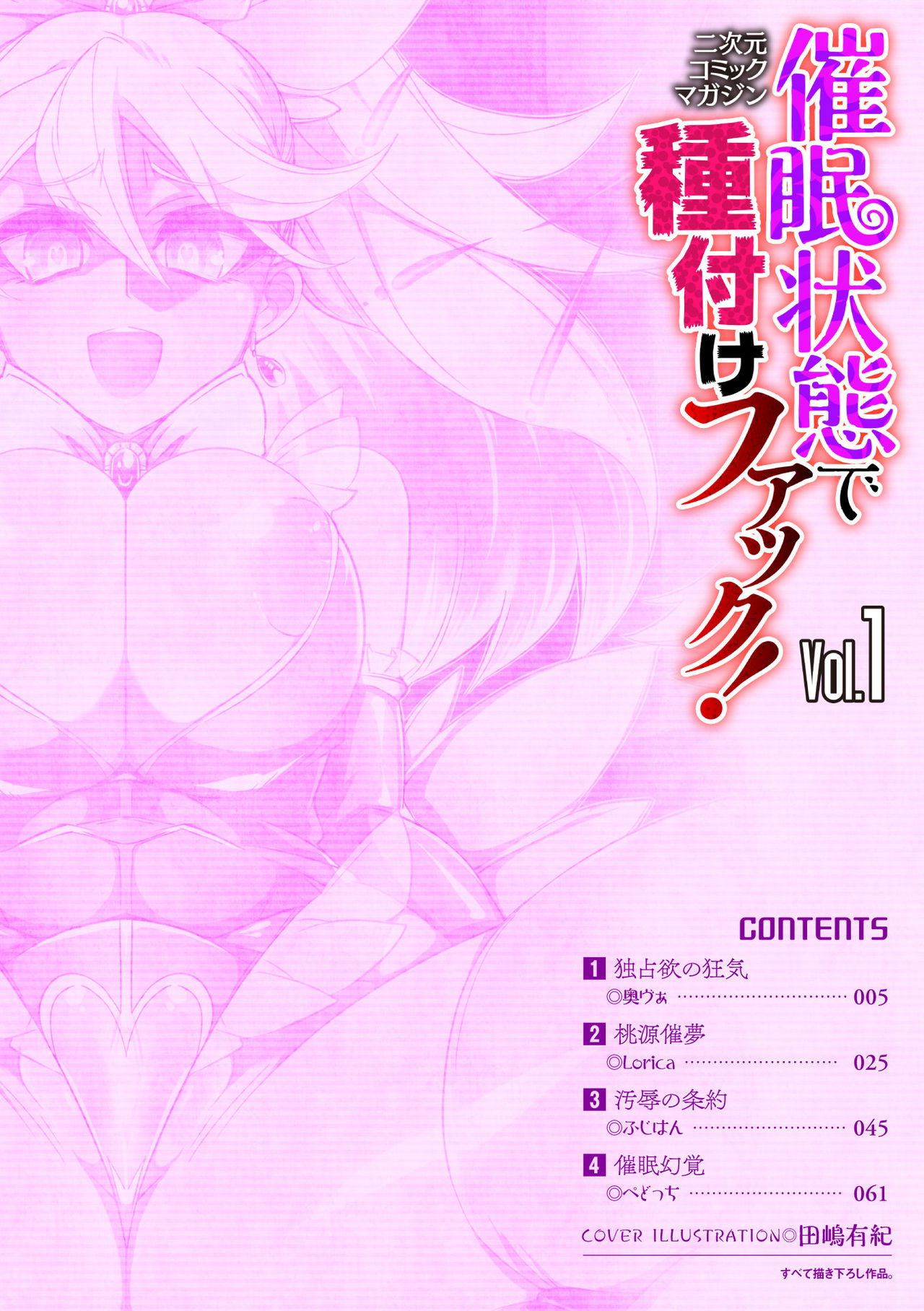 2D Comic Magazine Saimin Joutai de Tanetsuke Fuck! Vol. 1 page 4 full