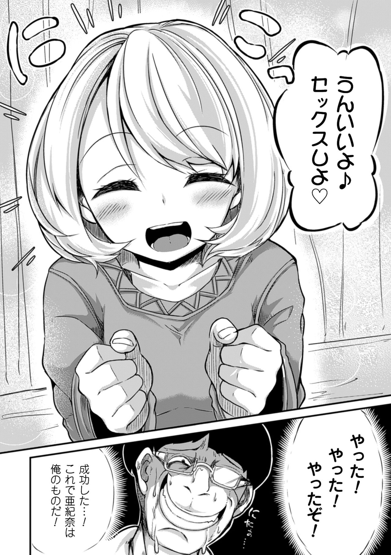 2D Comic Magazine Saimin Joutai de Tanetsuke Fuck! Vol. 1 page 6 full