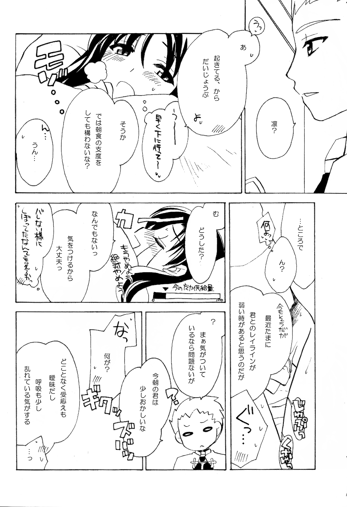 MAJESTIC page 9 full