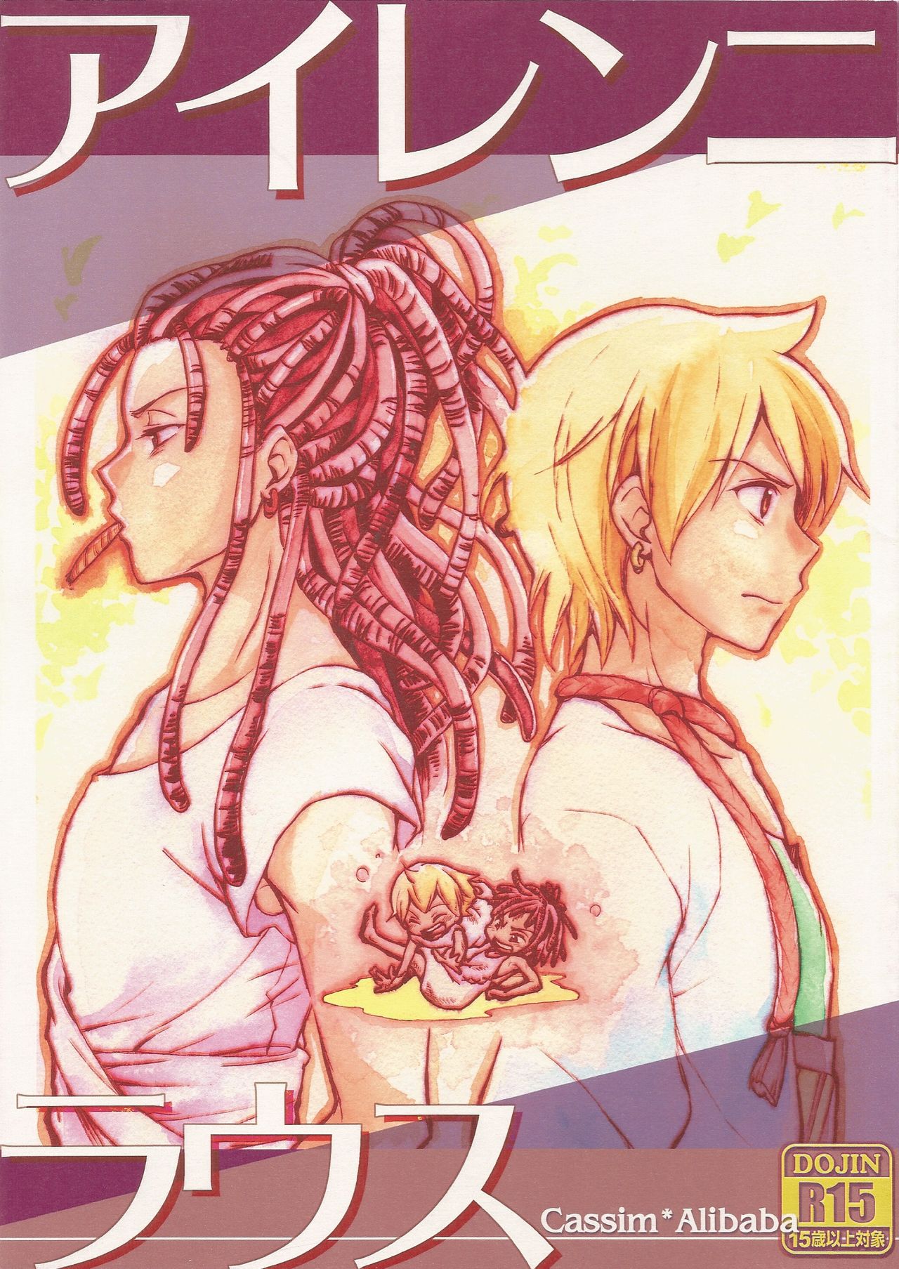 Airen ni Rousu page 1 full