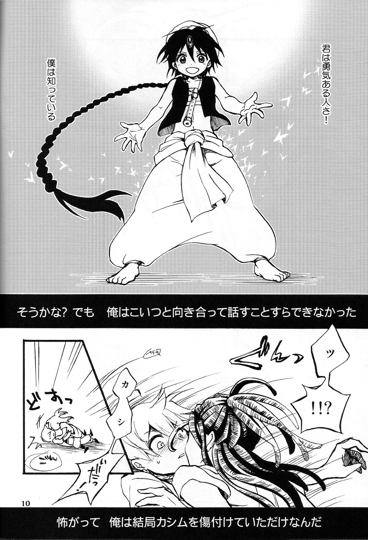 Airen ni Rousu page 10 full