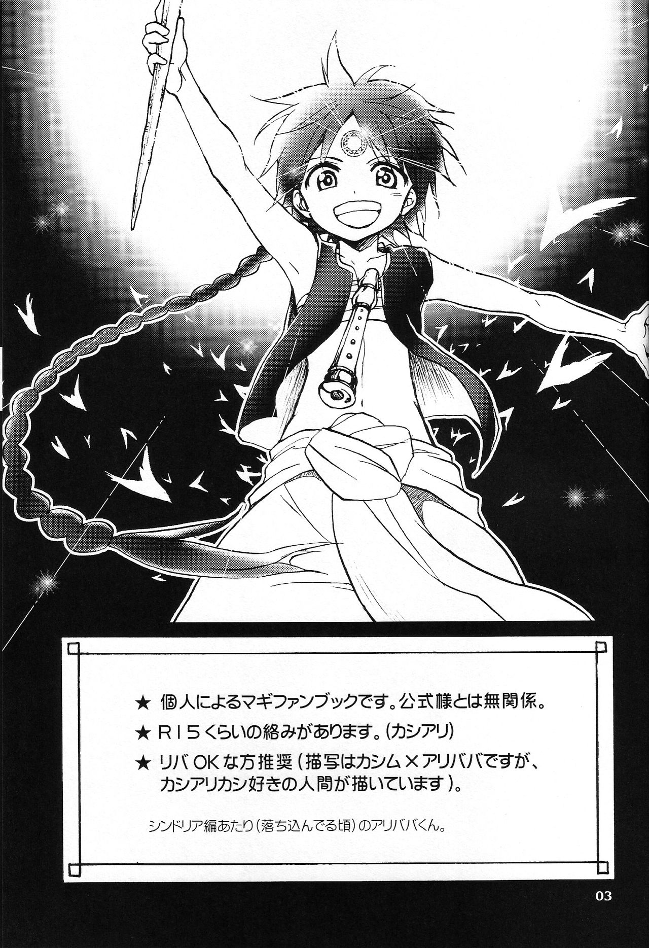 Airen ni Rousu page 3 full