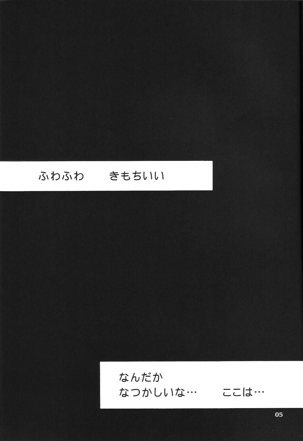 Airen ni Rousu page 5 full