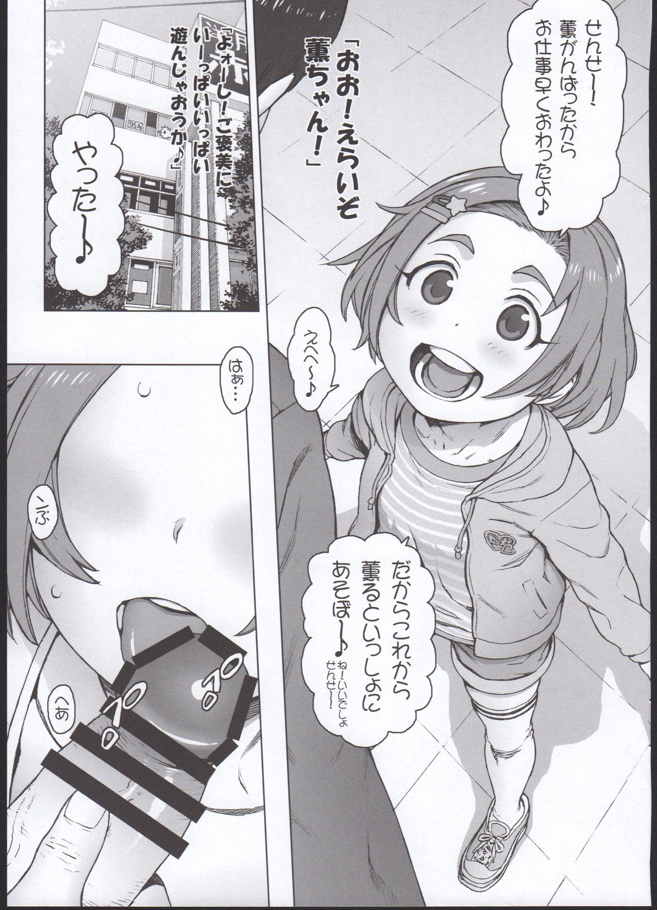 Kaoru-chan to Ochinchin de Asobou! page 3 full