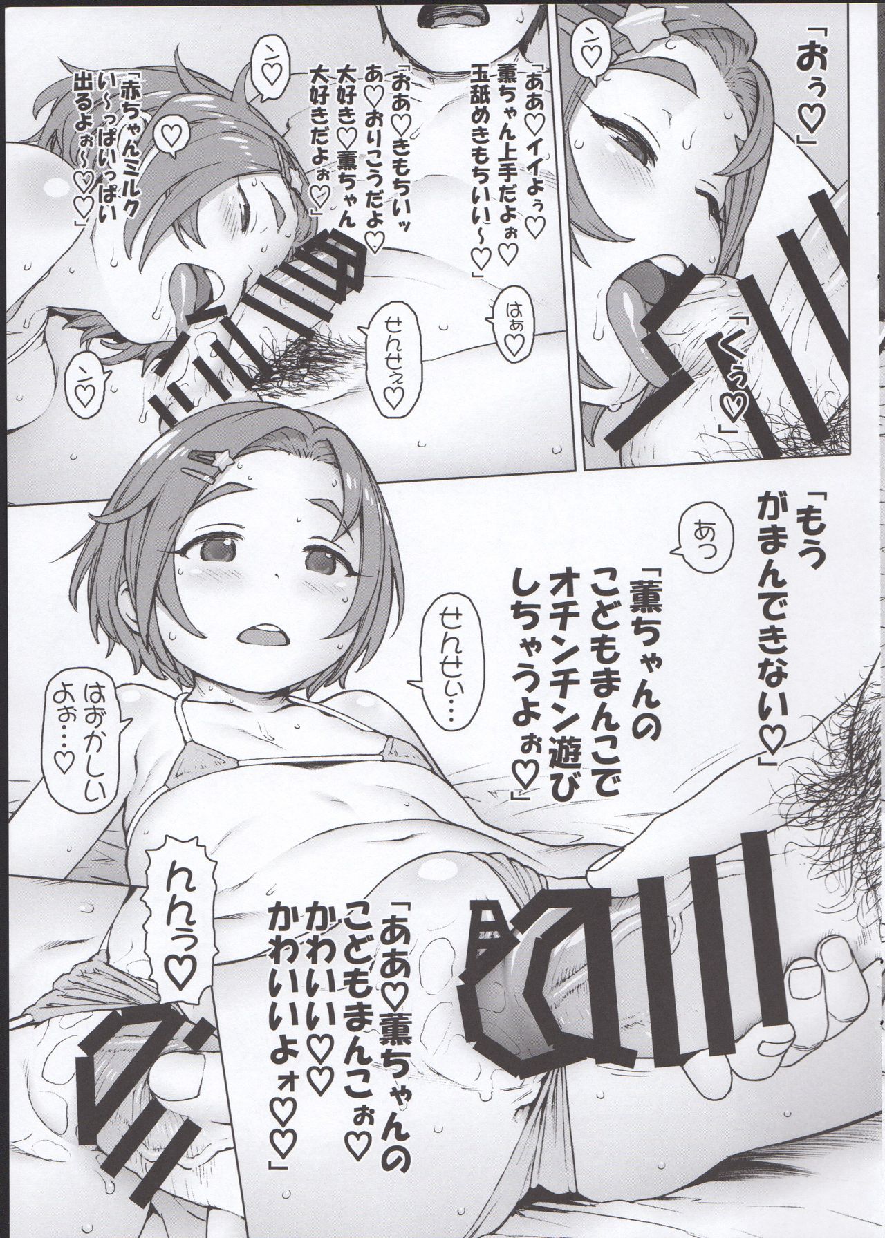 Kaoru-chan to Ochinchin de Asobou! page 5 full