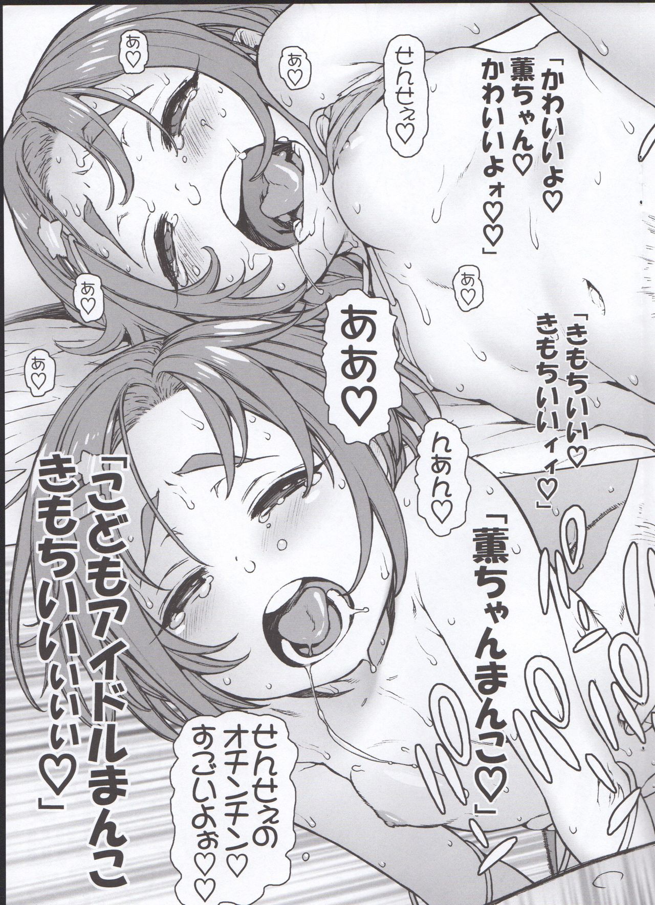 Kaoru-chan to Ochinchin de Asobou! page 7 full