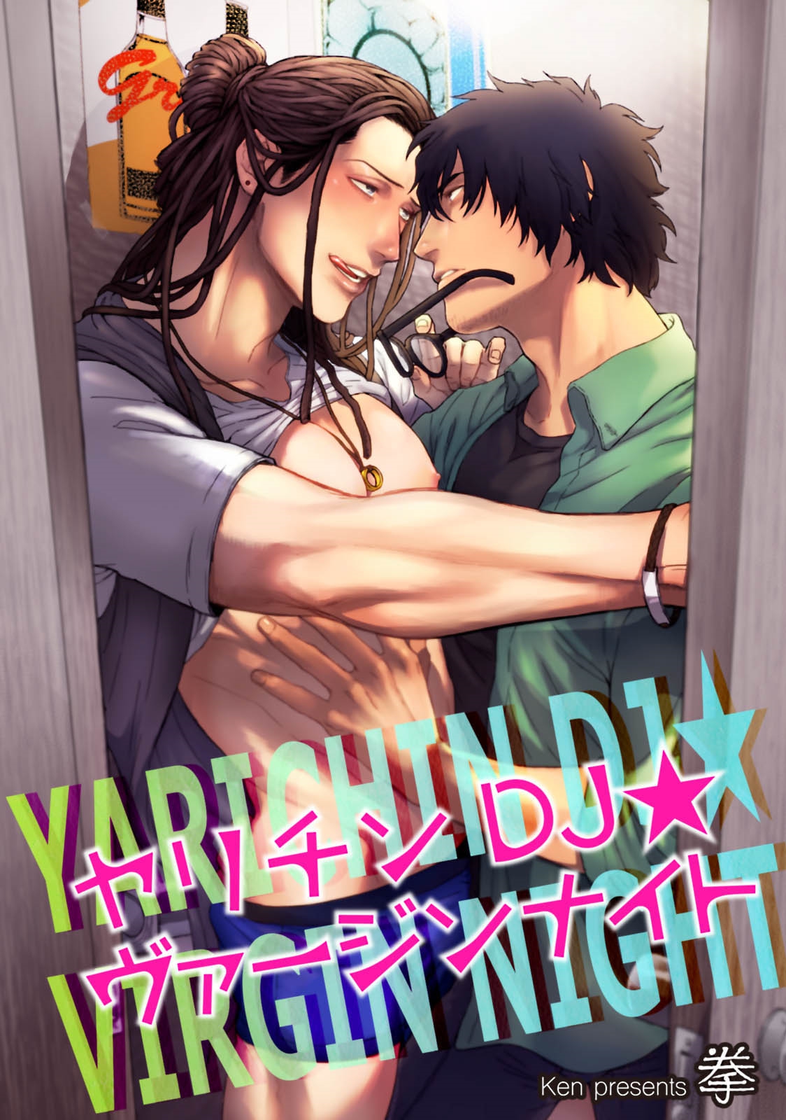 Yarichin DJ ★ Virgin Night page 1 full