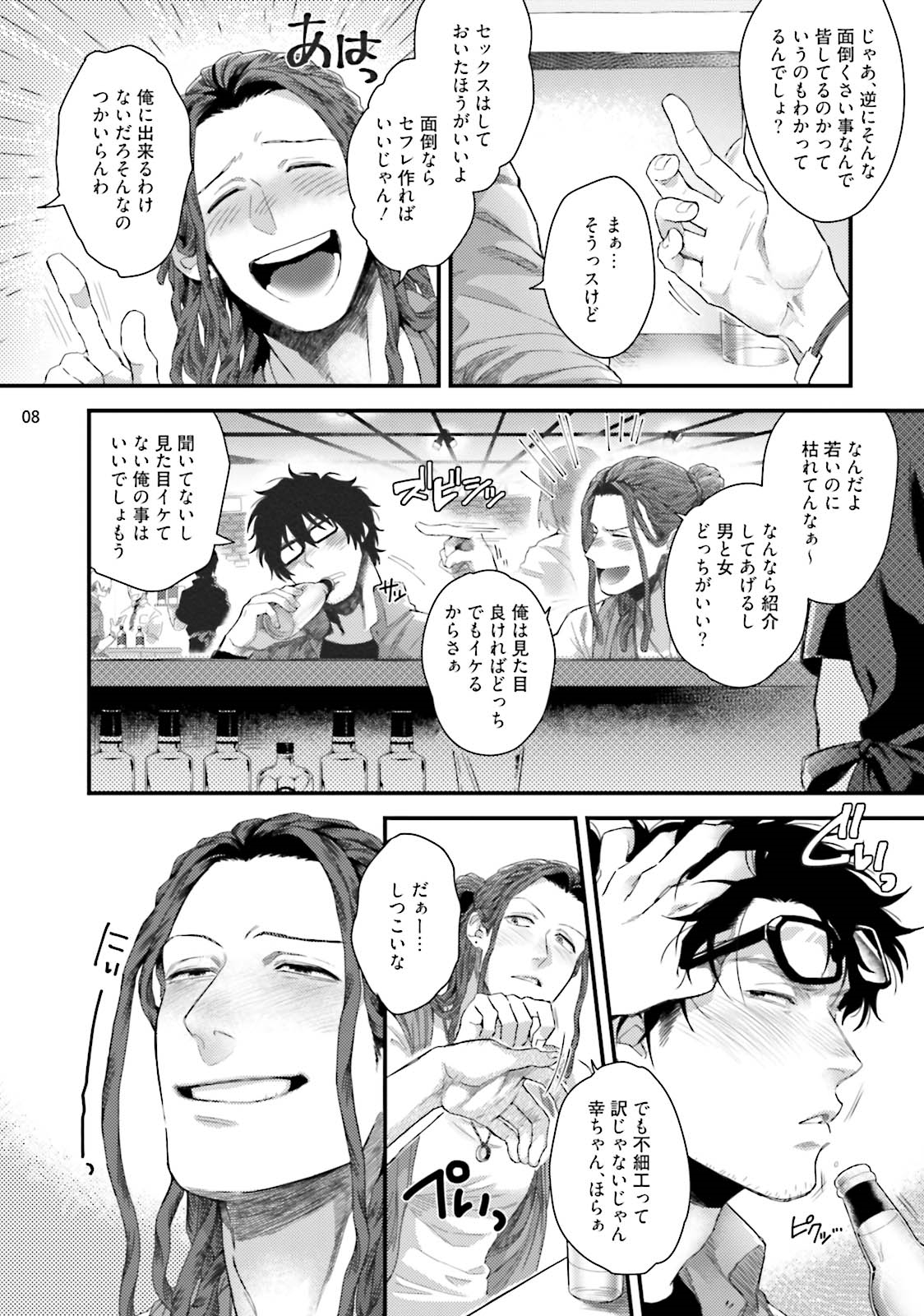 Yarichin DJ ★ Virgin Night page 10 full