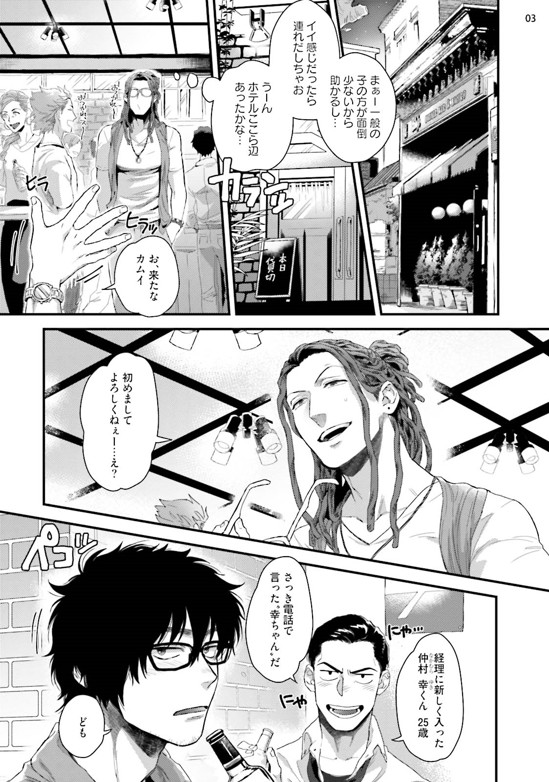 Yarichin DJ ★ Virgin Night page 5 full
