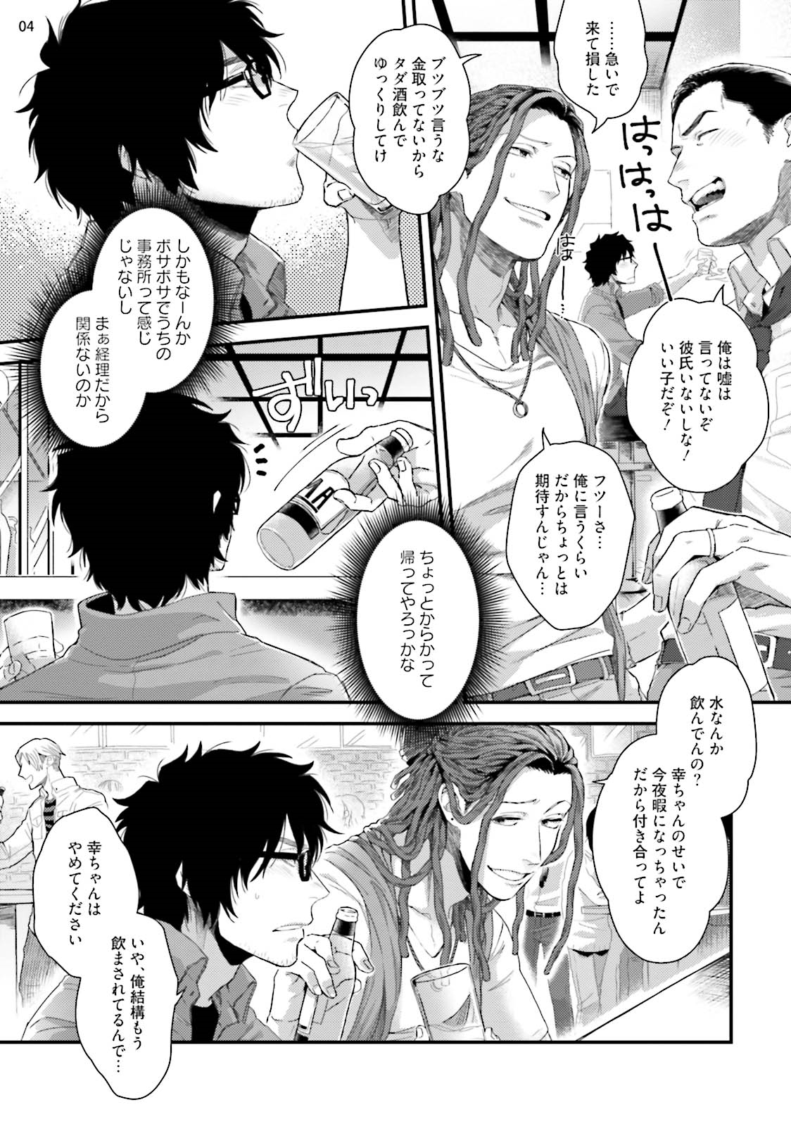 Yarichin DJ ★ Virgin Night page 6 full