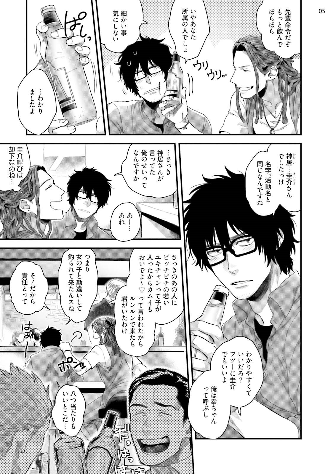 Yarichin DJ ★ Virgin Night page 7 full