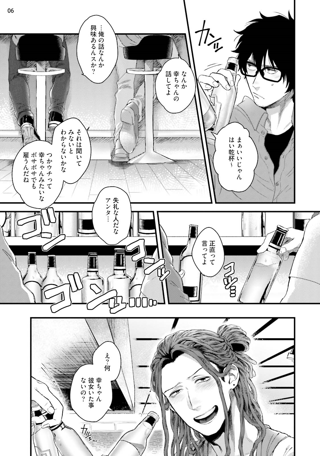 Yarichin DJ ★ Virgin Night page 8 full