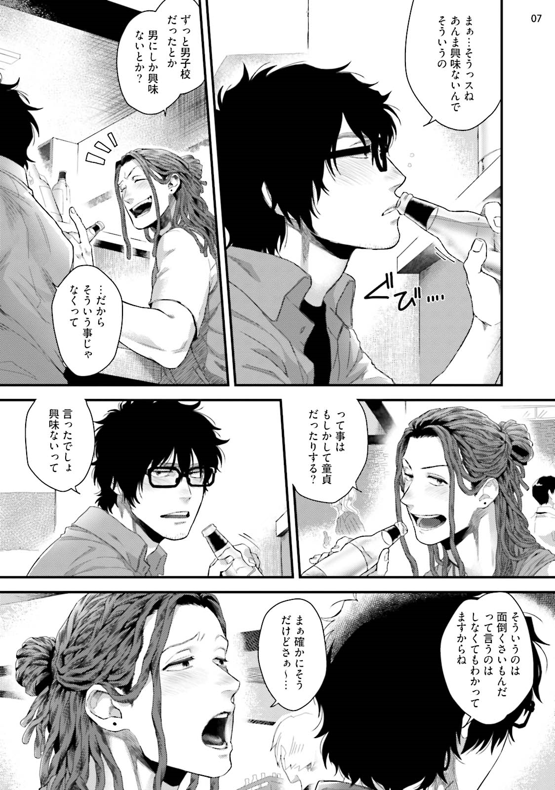 Yarichin DJ ★ Virgin Night page 9 full